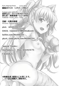 Page 25 of Junjou Bitch Love Rika - preview thumbnail