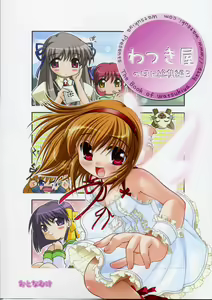 Watsukiya no Hon Soushuuhen 3 - hentai manga cover image