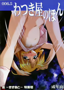Page 23 of Watsukiya no Hon Soushuuhen 3 - preview thumbnail