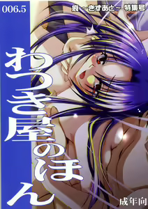 Page 4 of Watsukiya no Hon Soushuuhen 3 - preview thumbnail