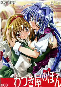 Page 64 of Watsukiya no Hon Soushuuhen 3 - preview thumbnail