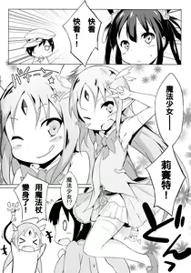 Page 3 of Puella Magi Pnisma Reset! - preview thumbnail