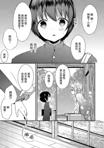 Page 3 of Okitsune-sama ni Yokubari Kigan - preview thumbnail