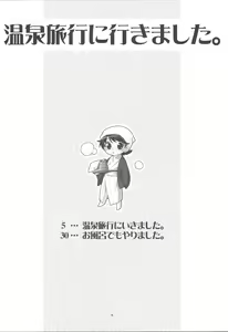 Page 3 of Onsen Ryokou ni Ikimashita. - preview thumbnail