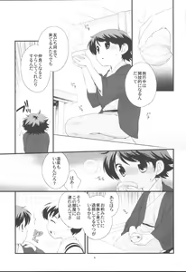 Page 8 of Onsen Ryokou ni Ikimashita. - preview thumbnail