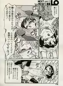 Page 176 of Comic LO 2004-08 Vol. 08 - preview thumbnail
