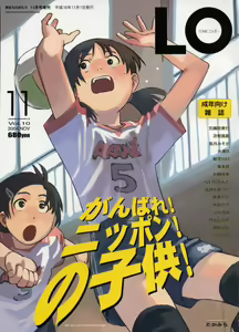 Comic LO 2004-11 Vol. 10 — hentai manga cover on Fhentai
