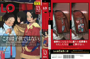 Comic LO 2005-03 Vol. 13 — hentai manga cover on Fhentai