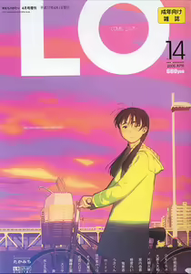 Comic LO 2005-04 Vol. 14 — hentai manga cover on Fhentai