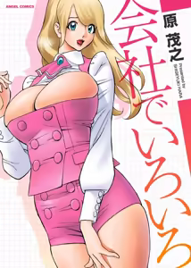 Kaisha de Iroiro | Gettin' Busy at the Office — hentai manga cover on Fhentai