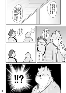 Page 3 of Shirato Shobou e Youkoso! Vol. 6 - preview thumbnail