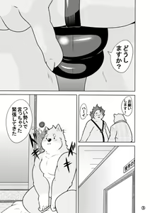 Page 4 of Shirato Shobou e Youkoso! Vol. 6 - preview thumbnail