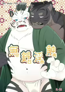 Musen Inshoku - Kiba to Ha - - hentai manga cover image