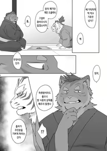 Page 5 of Musen Inshoku - Kiba to Ha - - preview thumbnail
