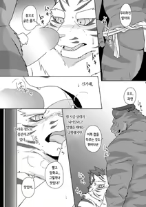Page 10 of Musen Inshoku - Kiba to Ha - - preview thumbnail