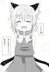 Page 3 of Koneko no Shinkon - preview thumbnail
