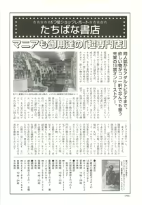 Page 149 of BugBug 1997-07 - preview thumbnail