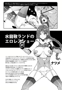 Page 197 of Youkoso Mizuryu Kei Land - preview thumbnail