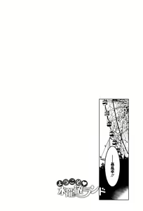 Page 51 of Youkoso Mizuryu Kei Land - preview thumbnail