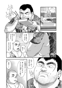 Page 332 of Karasu no Negura - preview thumbnail