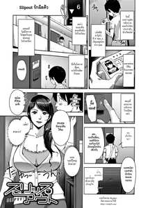 Slipout — hentai manga cover on Fhentai
