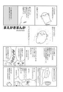 Page 3 of tenryuchan no make - preview thumbnail
