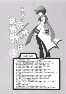 Page 3 of Uchi no Kyoudai ga Kikakugai na Ken act 2 - preview thumbnail