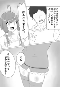 Page 3 of Yukari-san to Ecchi ga Shitai - preview thumbnail