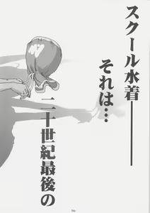 Page 3 of Sukumizu Bon - Double Front - preview thumbnail