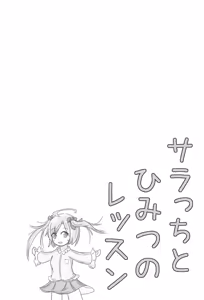 Page 3 of Saracchi to Himitsu no Lesson - preview thumbnail