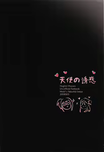 Page 34 of Tenshi no Yuuwaku - preview thumbnail