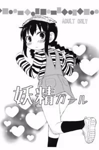 Yousei Girl — hentai manga cover on Fhentai