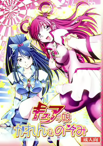 Curekko ~Karen & Nozomi~ - hentai manga cover image