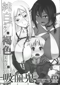 Page 3 of Junpaku Elf to Kasshoku Elf to Chiisana Kyuuketsuki - preview thumbnail