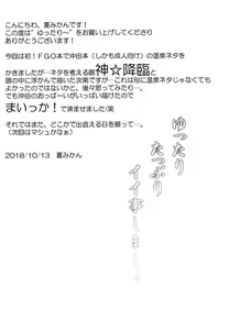 Page 3 of Yuttari Tappuri Ii Koto Shimasho - preview thumbnail
