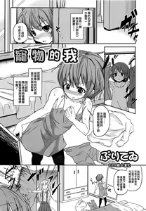 Pet na Boku — hentai manga cover on Fhentai