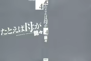 Page 3 of Tatoeba Haha Ga 4 - preview thumbnail