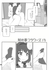 Page 3 of Himegoto Flowers 13 - preview thumbnail