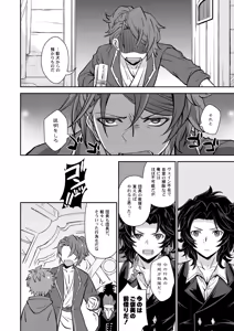 Page 8 of Danchou, Kyuuen Yoroshiku! - preview thumbnail