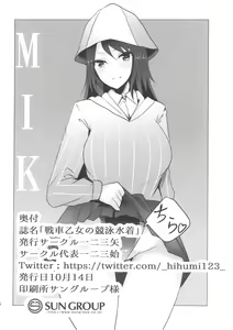 Page 13 of Sensha Otome no Kyouei Mizugi - preview thumbnail
