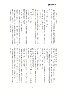 Page 11 of Ai o Shiranedo. - preview thumbnail