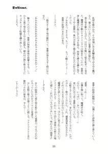 Page 12 of Ai o Shiranedo. - preview thumbnail