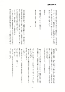 Page 13 of Ai o Shiranedo. - preview thumbnail