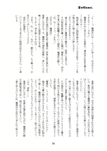Page 15 of Ai o Shiranedo. - preview thumbnail