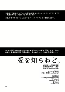 Page 20 of Ai o Shiranedo. - preview thumbnail