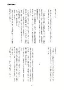 Page 4 of Ai o Shiranedo. - preview thumbnail