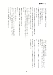 Page 5 of Ai o Shiranedo. - preview thumbnail