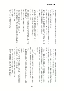 Page 9 of Ai o Shiranedo. - preview thumbnail