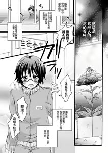 Page 5 of Ijimerare ~"Onna" no Boku to Kainushi Sannin~ <Tankoubon Tokubetsu Ban> - preview thumbnail
