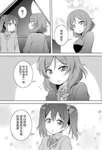 Page 5 of Himitsu Gokko - preview thumbnail
